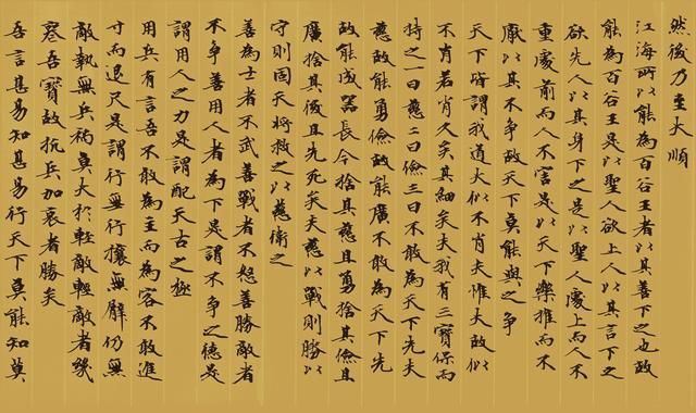 道德经|上石小楷:微末教授手书《道德经》(高清版)