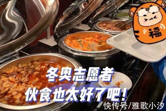 小蛋糕|北京冬奥志愿者晒“春节伙食”，堪比在家过年