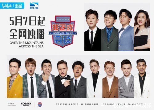 非正|《非正式会谈》6.5季正式收官，与康巴赫相互破圈创口碑新高