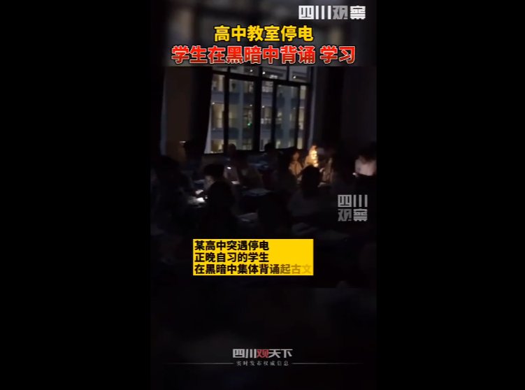 晚霞|高校突然停电，唯有黑板亮如白昼？网友：这走向和我想的咋不一样