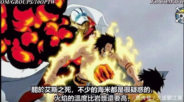 恶魔|海贼王 唯一四对上下级关系恶魔果实，烧烧果实应在岩浆果实之上