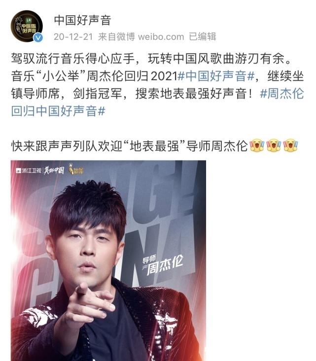 《中国好声音2021》导师官宣,十周年之际,请来了一位天王新加盟
