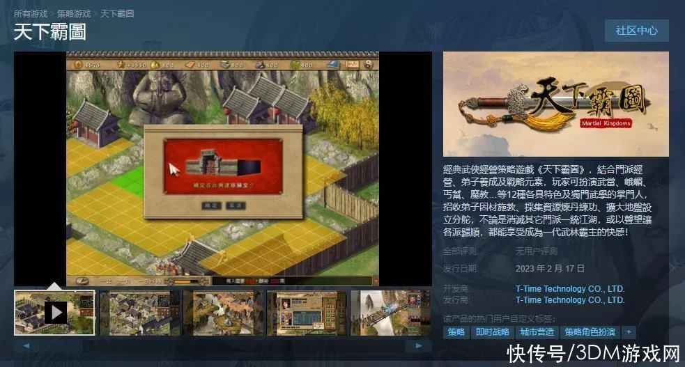 光谱资讯《天下霸图》正式登陆Steam 国区定价49元