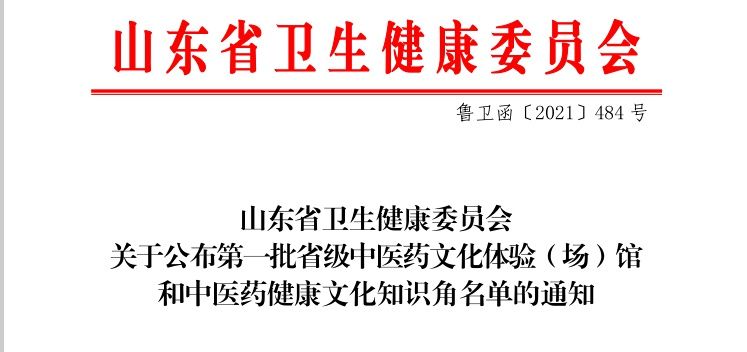 体育场街道卫生服务中心获批第一批省级中医药健康文化知识角|喜报 | 健康文化知识角