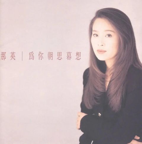 单亲、离婚、困境，《逆光》唱哭背后，那英胡静杨钰莹张柏芝王鸥的坎坷人生