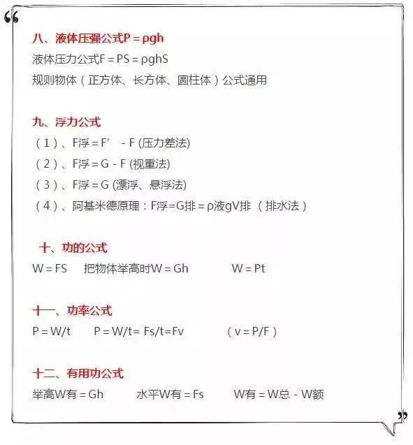 知识点|初中三年物理常考公式及知识点汇总（干货满满）