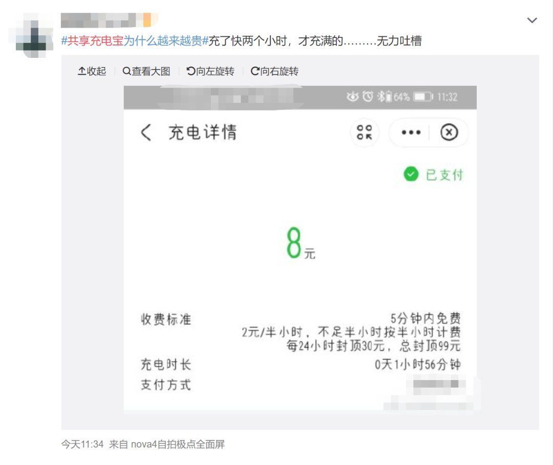 充电|15分钟5元比给特斯拉充电还贵！你还用得起共享充电宝吗？网友们炸了