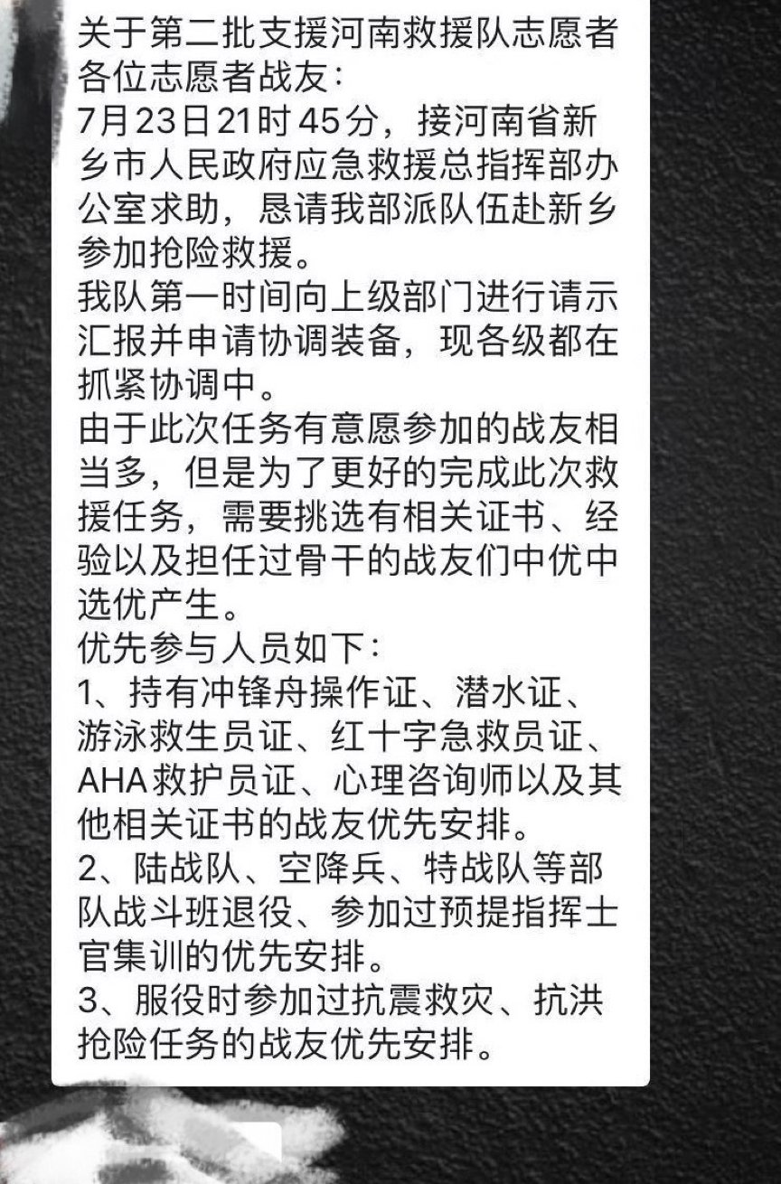 抗洪|上海老兵志愿救援队奔赴河南抗洪前线：班长，能不能发个借调函