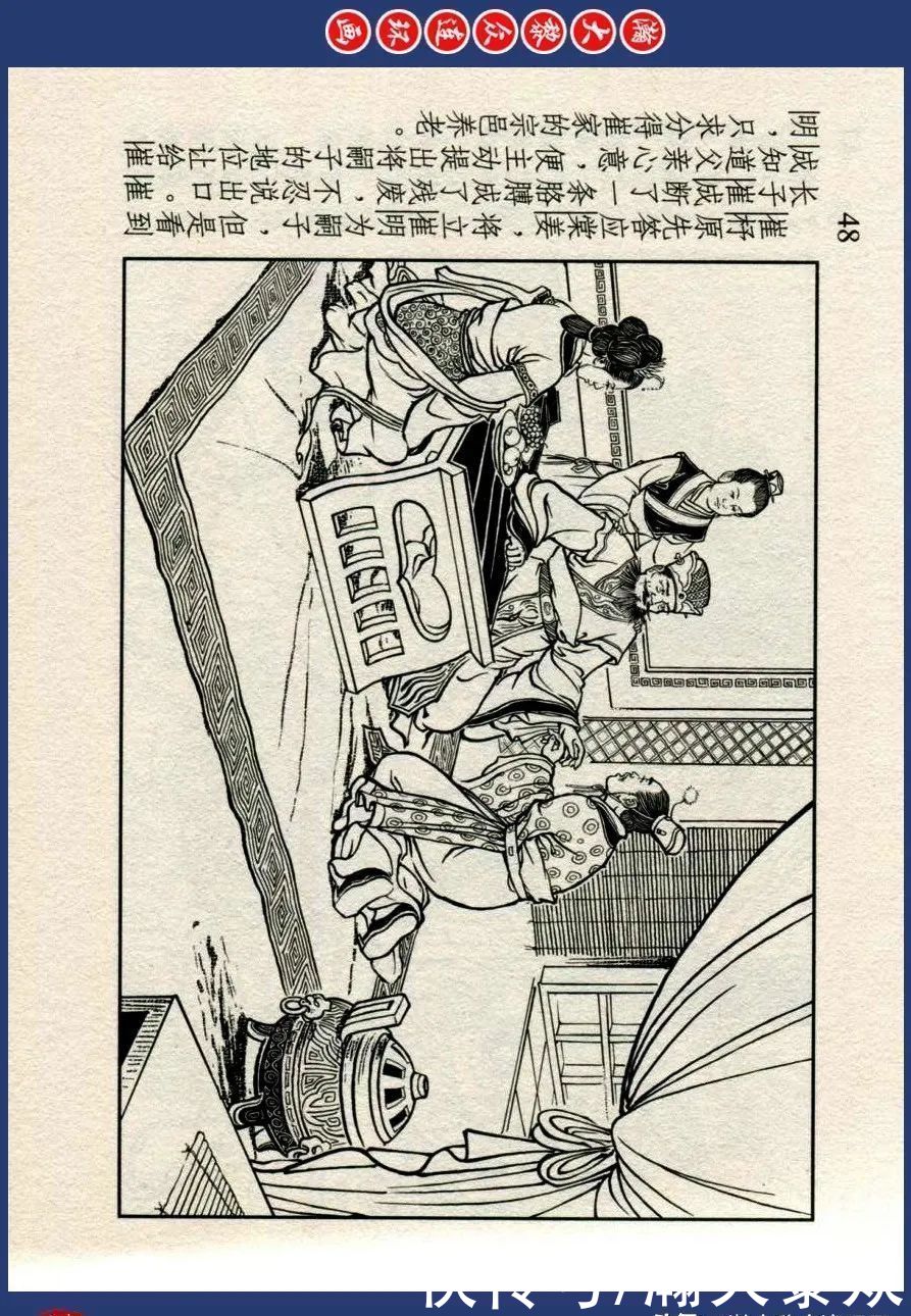 绘画|川美蓝东周连环画《东周列国故事》三十四《庆封专权》苗永生绘画