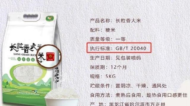 买大米，不管啥牌子，只要米袋子上有这5组数字，都是好大米