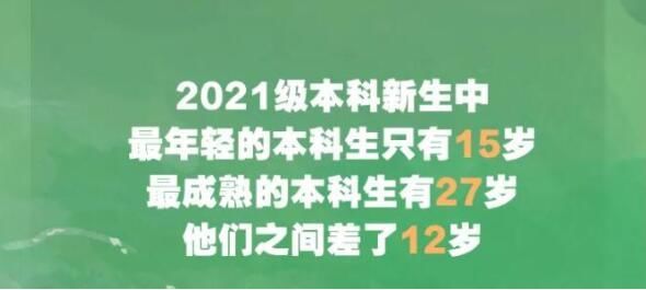 高校|14岁少年上清华引关注！多所高校公布新生大数据