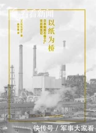 《以纸为桥》:日本制纸石卷工厂灾后复生记