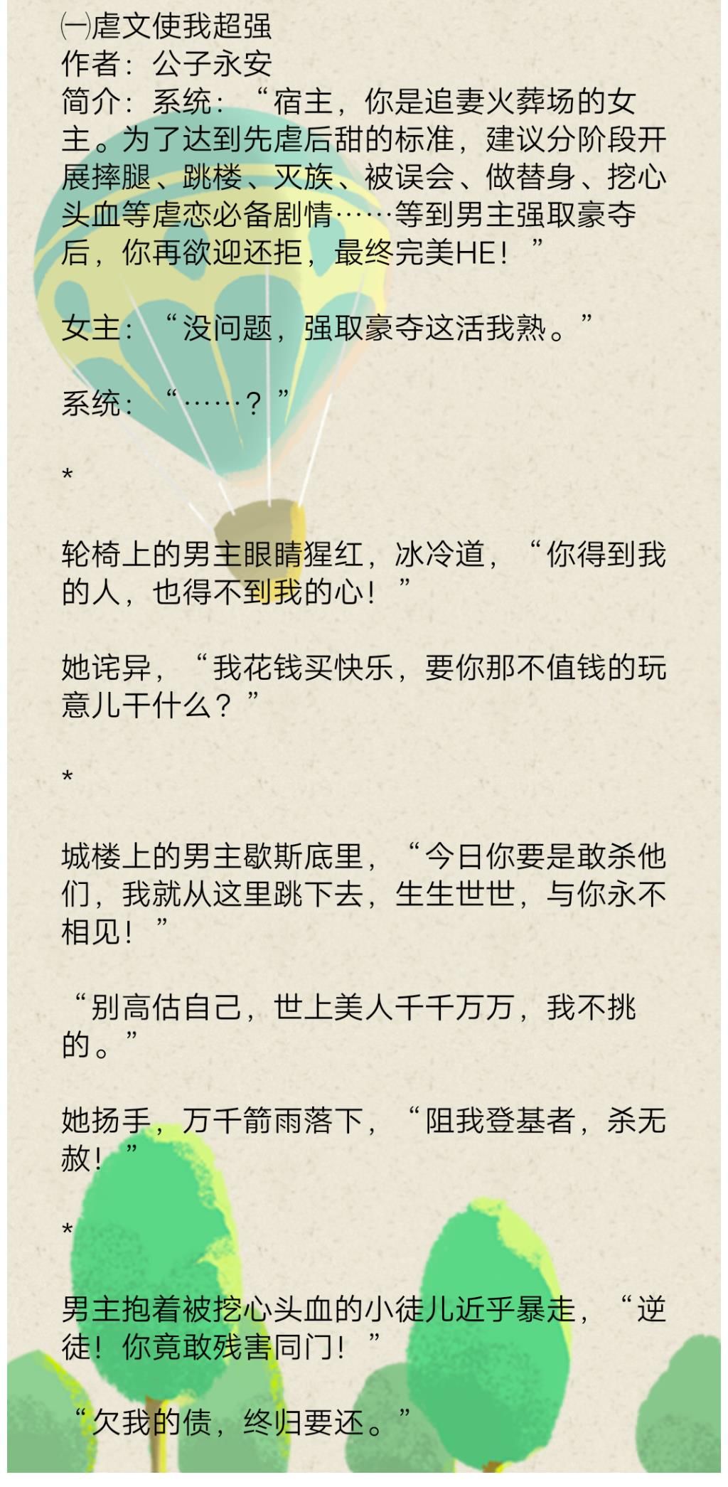 虐文使我超强@推荐七本快穿爽文 《虐文使我超强》《大佬穿成女配(快穿)》……