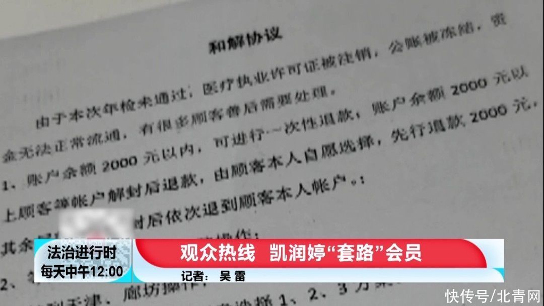 北京凯润婷|北京：知名美容医院“凯润婷”跑路？《法治进行时》记者一线调查