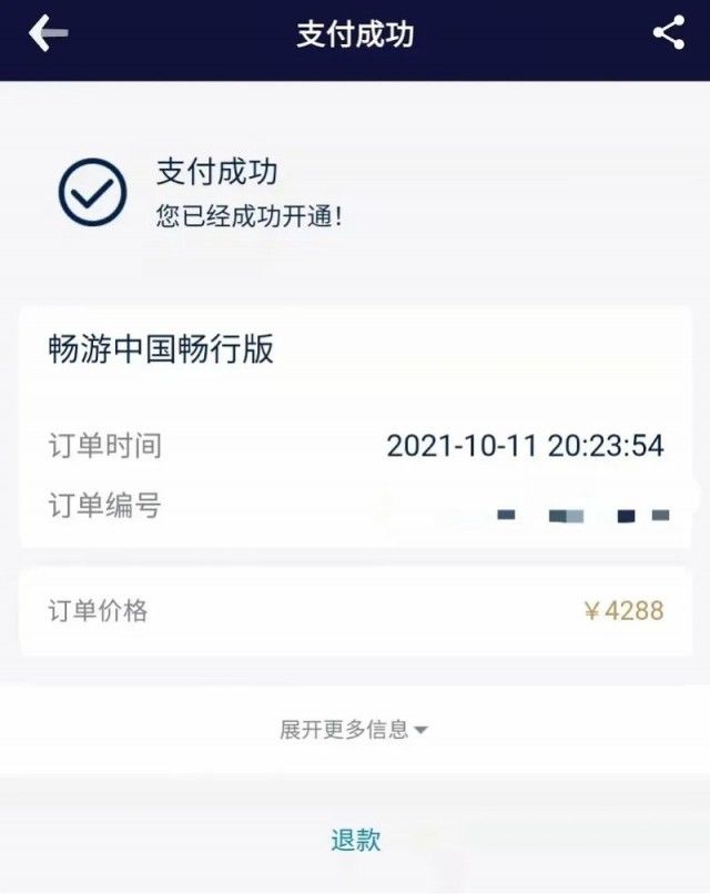 4288元“畅游中国”产品无法兑票？南航致歉