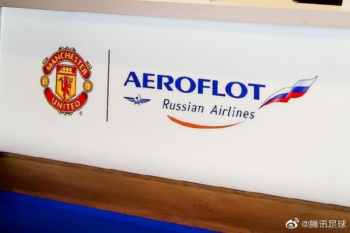 俄航空|曼联发言人：俱乐部官方已经终止了与俄航空公司的赞助合作