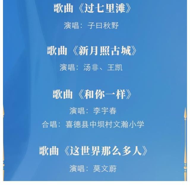 明星|中秋晚会节目单，只有这5位明星是独唱，央视F4登场备受期待