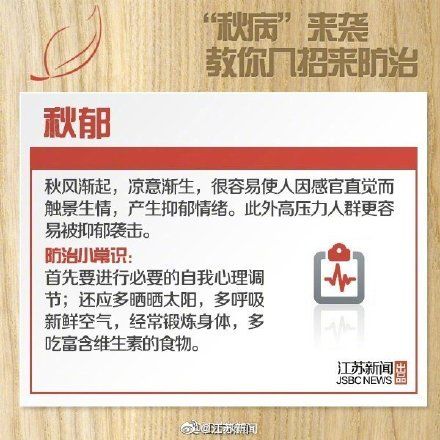 增加点|你必须知道的秋天养生常识