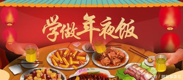 你会做哪些年夜饭呢