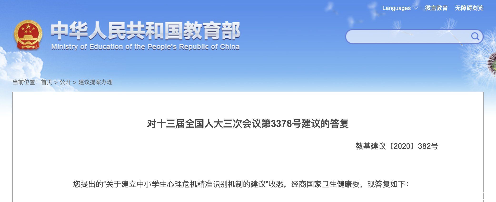 纳入|教育部：将心理健康教育纳入教育教学计划