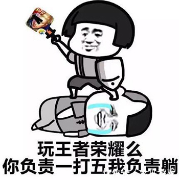 不用|王者荣耀：从王者中你学到了些啥？妈妈在也不用担心我学习了！