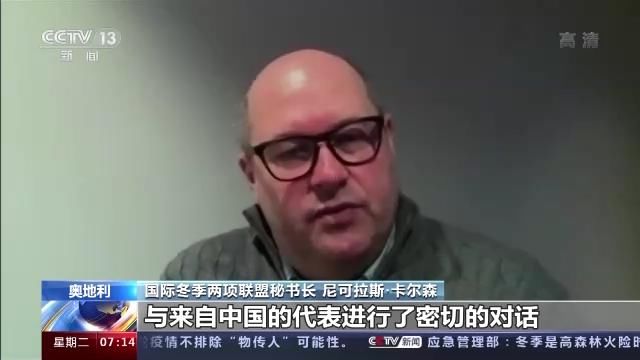 冬季|国际冬季两项联盟秘书长：北京冬奥会筹备有序 注重可持续发展