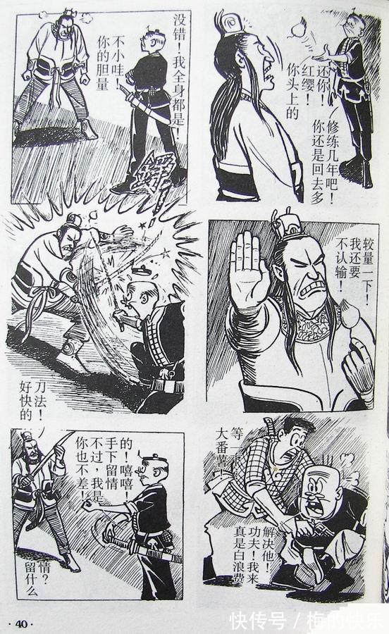 |搞笑漫画:老夫子特别篇之古老村(一)
