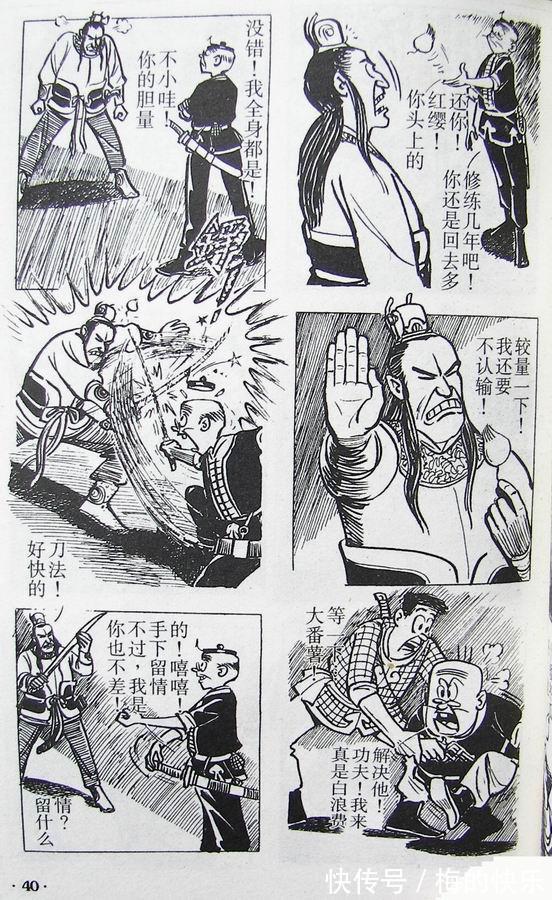 |搞笑漫画：老夫子特别篇之古老村（一）