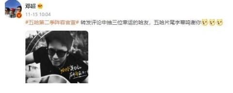 说到做到！邓超在综艺里鸣谢网友 粉丝表示：太羡慕啦