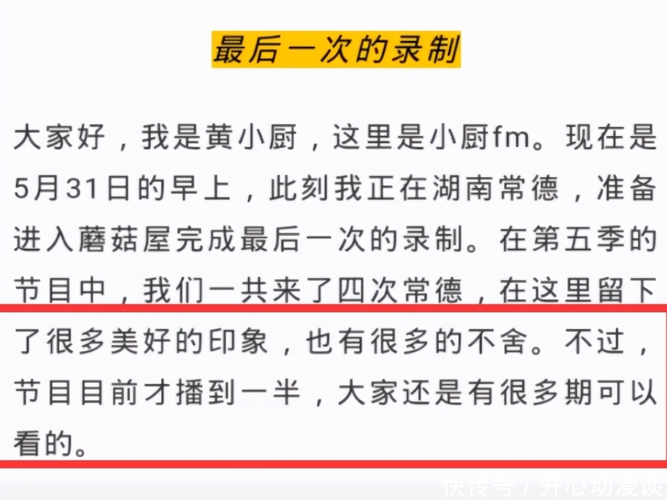 黄磊|《向往5》进行末期录制,黄磊依依不舍,彭昱畅张艺兴兄弟情加深