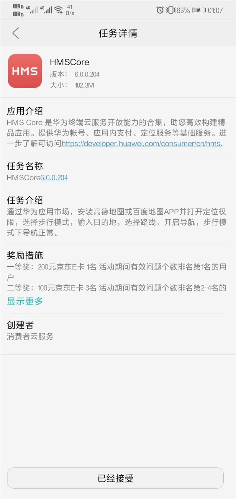 core 6.0|华为移动服务 HMS Core 6.0 开始众测