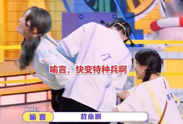 the9|孔雪儿吓出羊叫声,刘雨昕被拖着走,THE9这游戏尺度是认真的