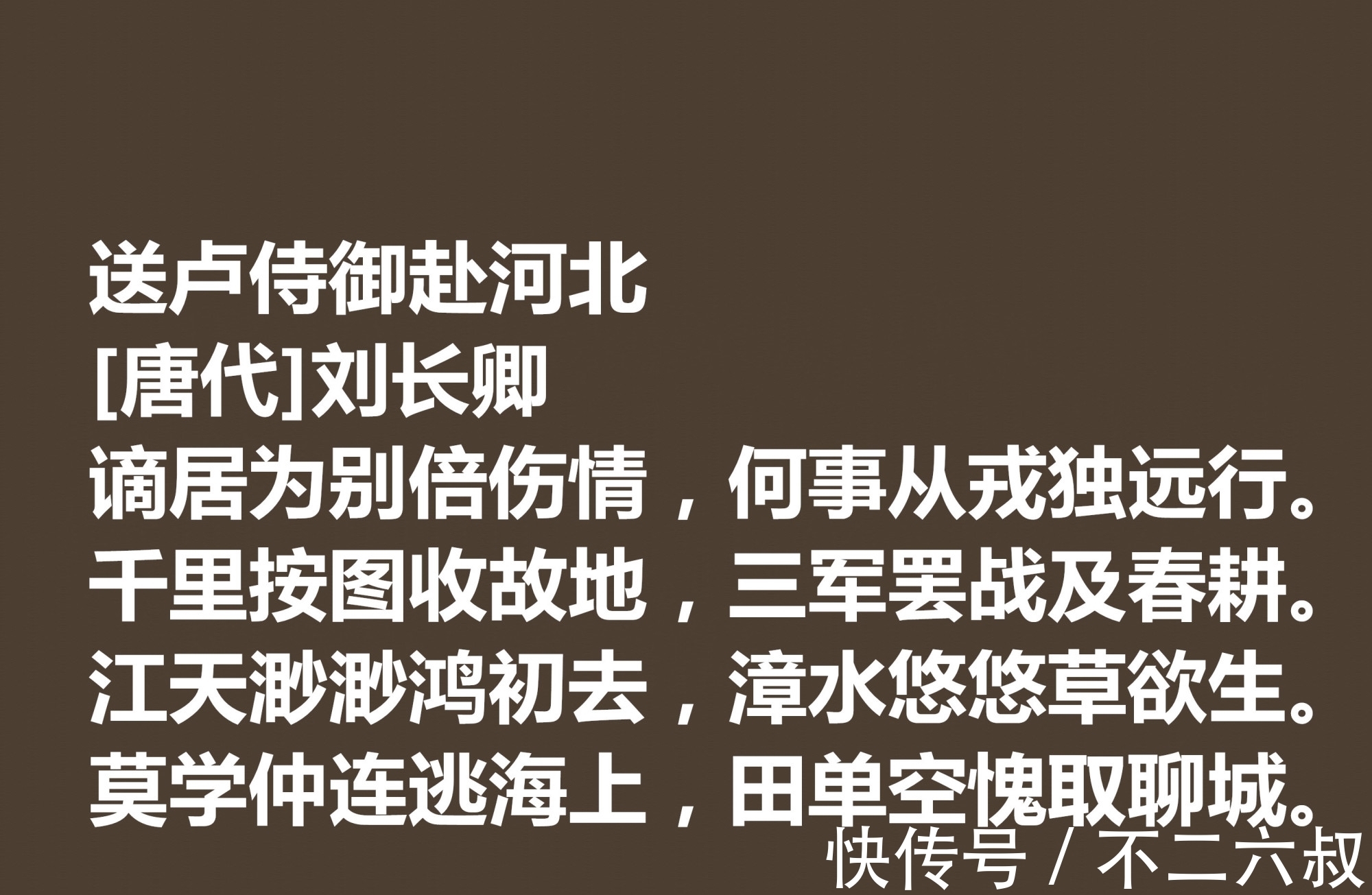 现实主义@唐朝五言诗巨匠，细品刘长卿这十首诗作，内涵深刻，意境含蓄慰藉