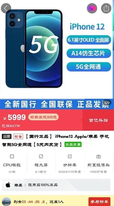 价格|iPhone 12改装机开售，价格非常便宜，各位小心