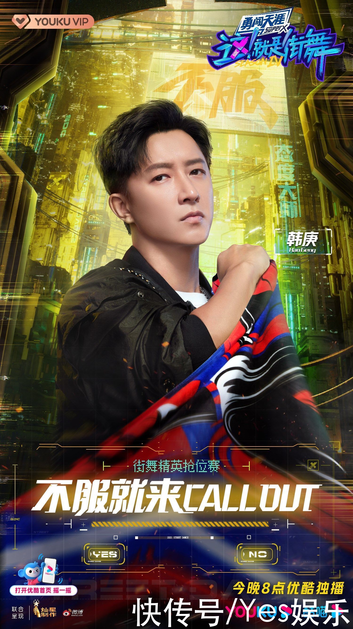 这!就是街舞|《这!就是街舞》第四季高能抢位赛 韩庚刘宪华王一博张艺兴“夺爱”大作战