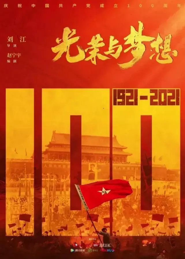 历史人物|抓主线 绘群像 史诗再现中国共产党的“光荣与梦想”