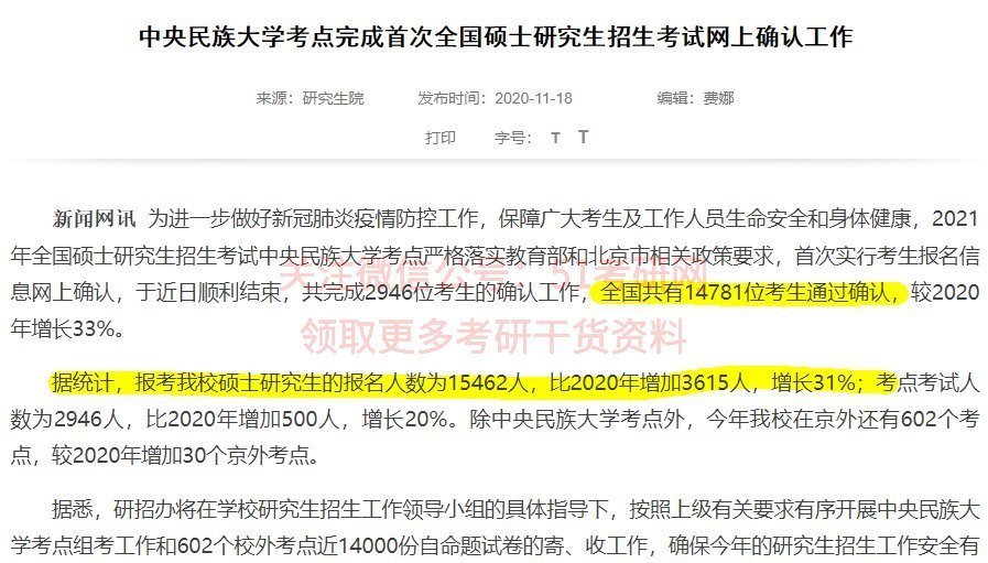 云大|两所大热门211：暨大2.7万余人报考；云大近2.5万人报考