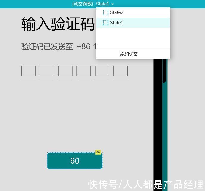 弹窗|Axure高保真教程：绘制验证码登录页面