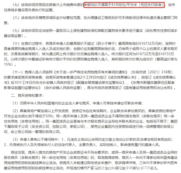 东莞|加大优质地块供给!均限价销售!东莞一口气发布4块土拍住宅用地