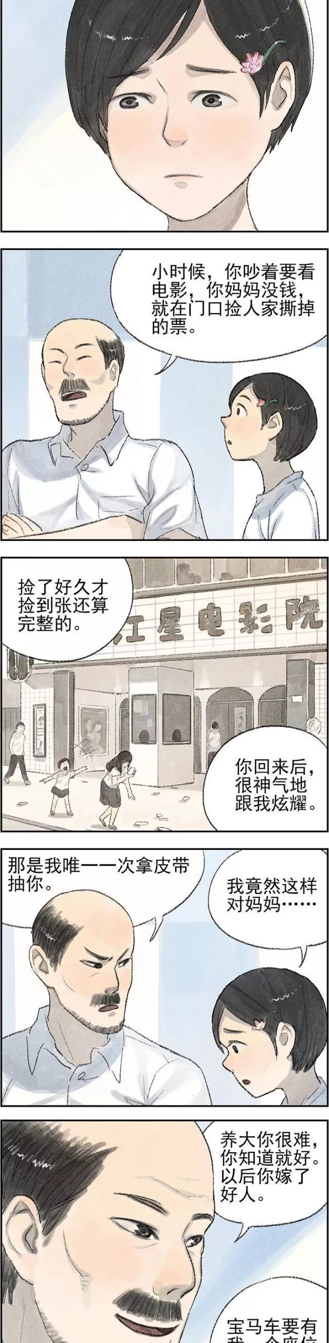 漫画|超暖心漫画《六块钱的回忆》，男默女泪！