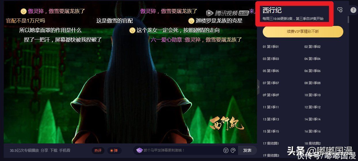 国漫|西行纪第三季回归，也开始周更2集，国漫也开始“卷”了？