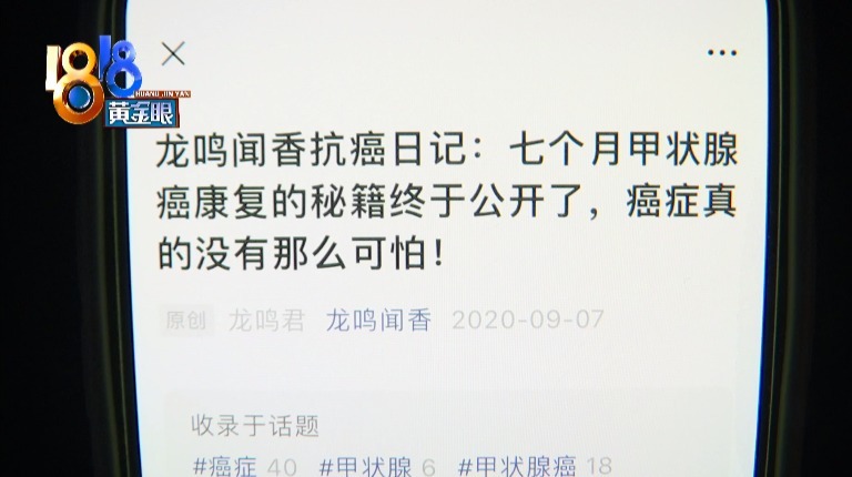 龙鸣闻香|闻香膏就能让甲状腺癌好转患者说闻了两个月后病情恶化