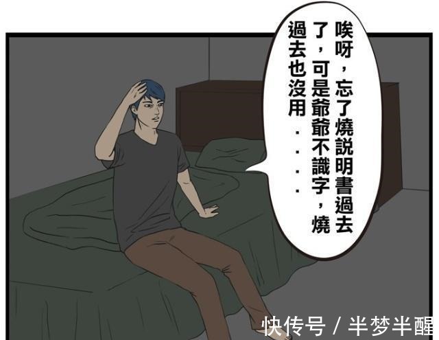 |搞笑漫画 孝顺孙子给爷爷烧真手机, 爷爷不会用连累了导购姐姐！