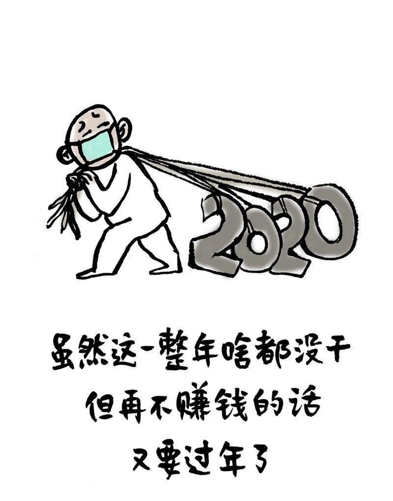 成就|小林漫画:不平凡的一年,必将成就不平凡的你