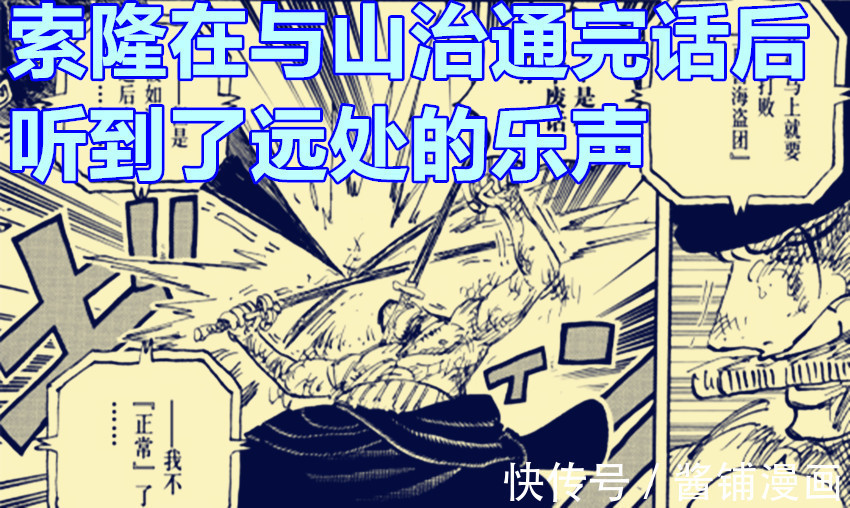 武士刀|海贼王,索隆的阎魔与乐器产生共鸣,马尔科被以藏拽着小腿拖行