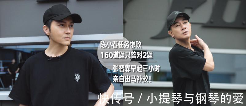 谢天华|《披哥》160道问题陈小春答对2题张智霖早起3小时亲自出马补救