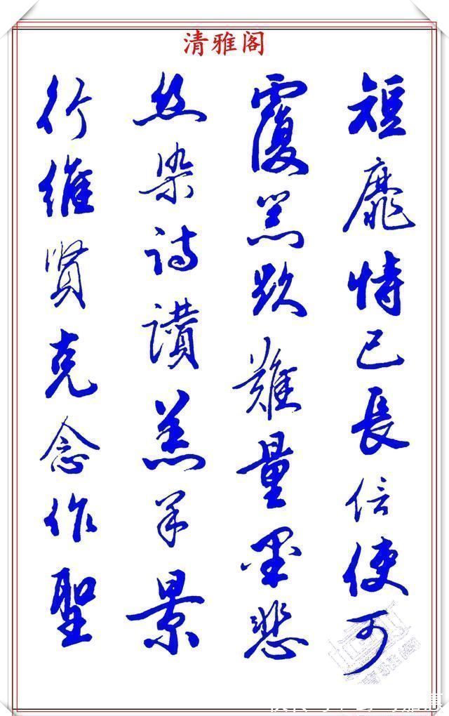 张新芳!当代书法大家张新芳,行书字帖欣赏,雄浑飘洒率意自然,学书首选