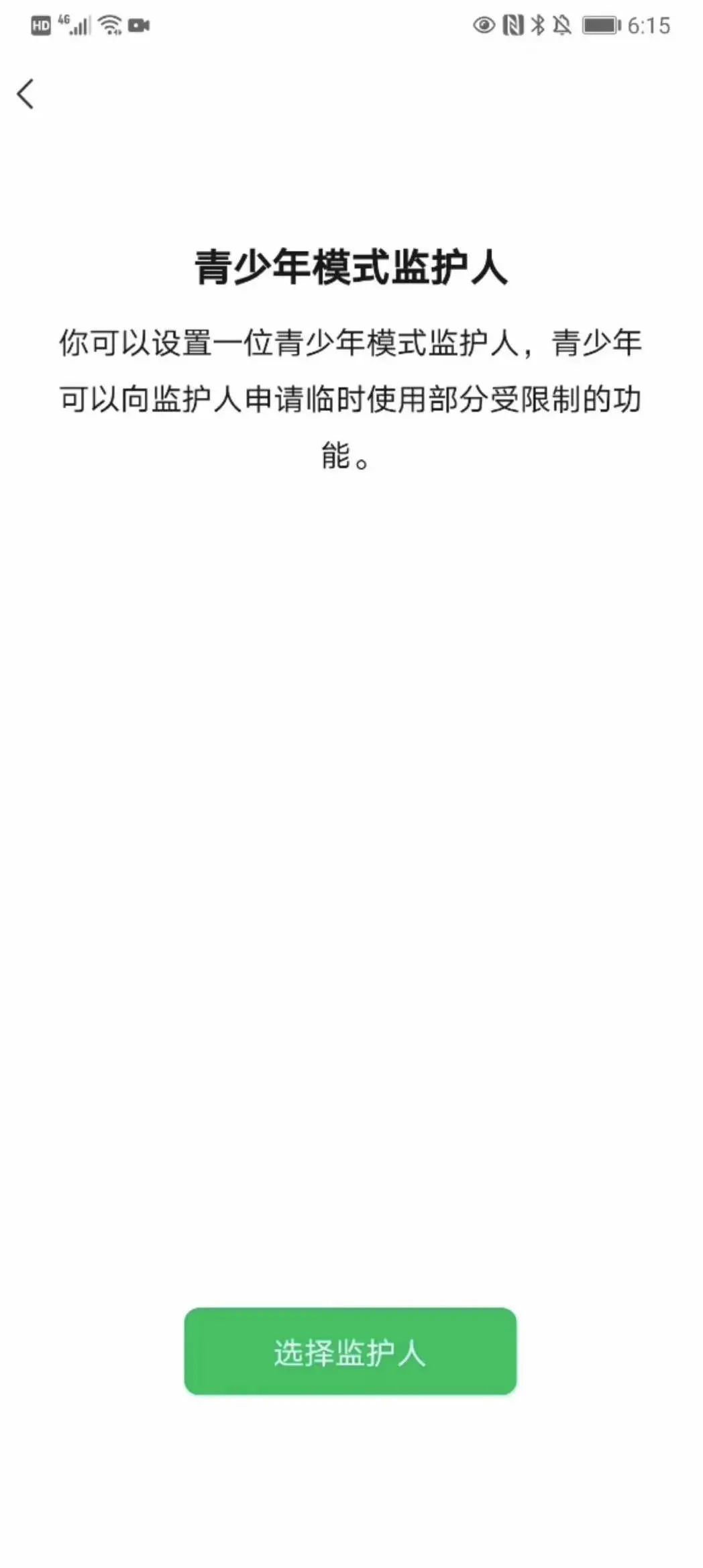 扫一扫|微信青少年模式升级：新增“监护人授权”功能