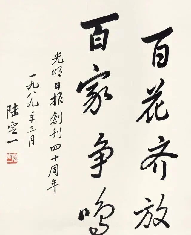 结体|陆定一书法题词欣赏:精练老辣、古拙率真