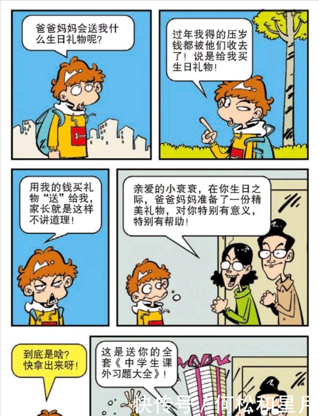 疑似|阿衰漫画小衰家疑似遭抢劫看衰爸衰妈为他准备了什么生日礼物